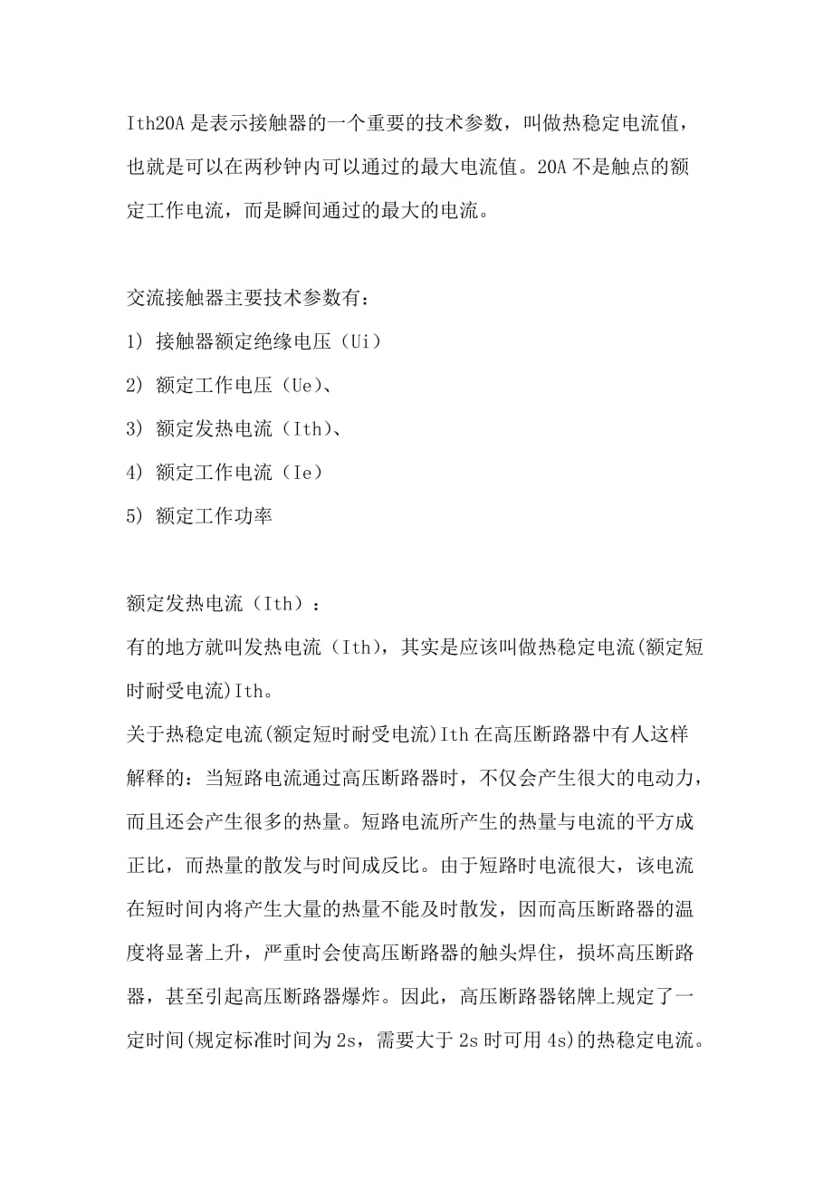 Ith20A是表示接触器的一个重要的技术参数_第1页