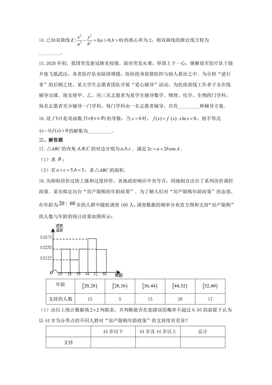 黑龙江省绥化市安达市第七中学2020届高三数学模拟训练一试题理[含答案]_第3页