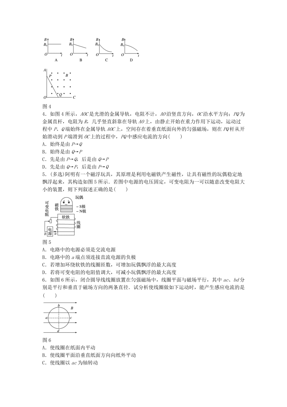 高考物理一轮复习 微专题66 楞次定律和右手定则的理解和应用_第2页