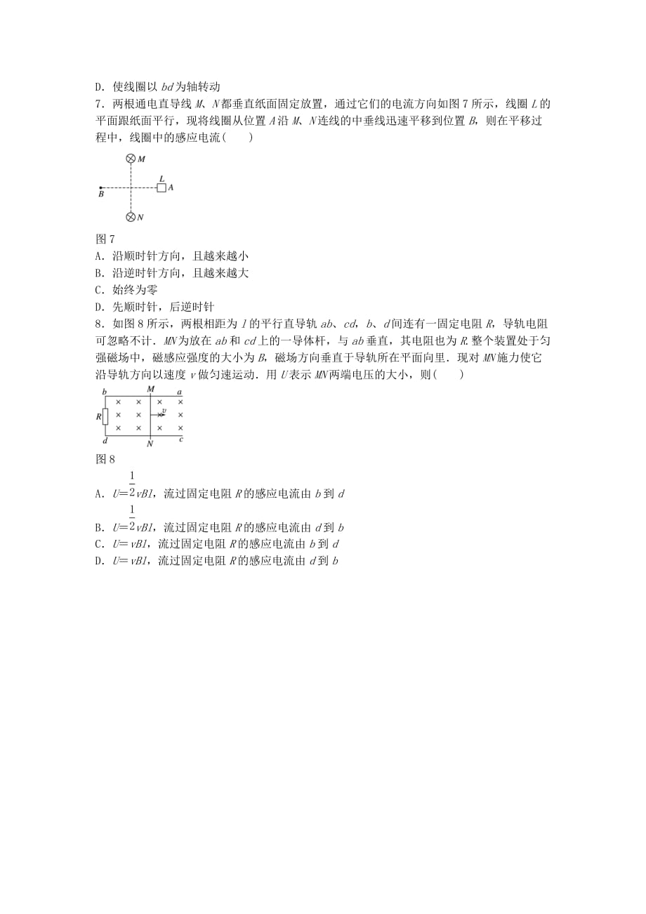 高考物理一轮复习 微专题66 楞次定律和右手定则的理解和应用_第3页