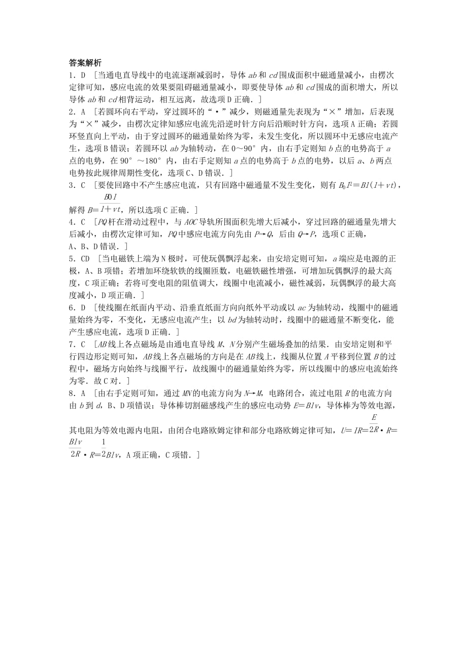 高考物理一轮复习 微专题66 楞次定律和右手定则的理解和应用_第4页