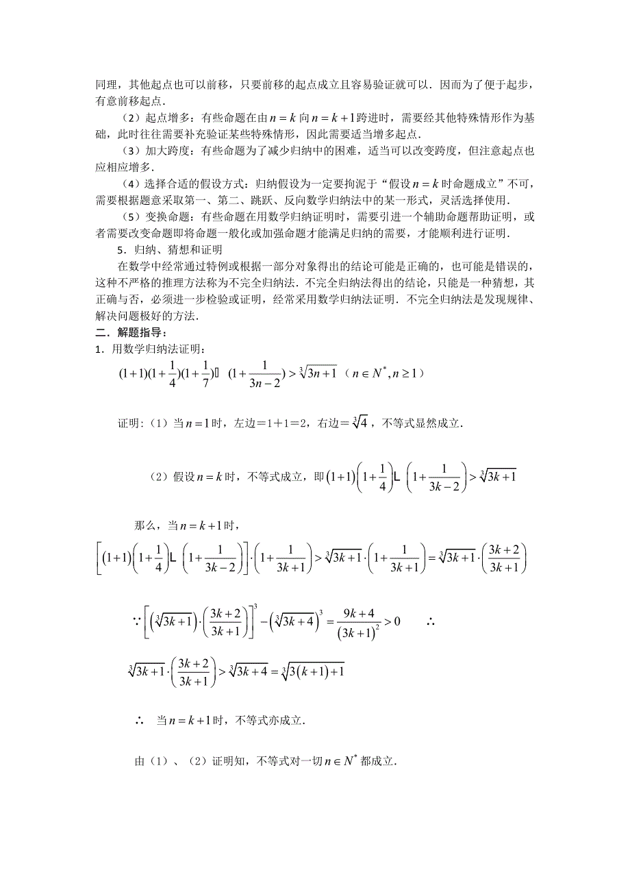 (精品)第二数学归纳法_第2页