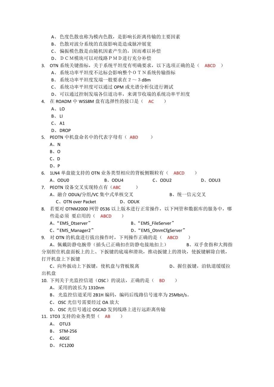 2014东部片区比武OTN试题_第5页