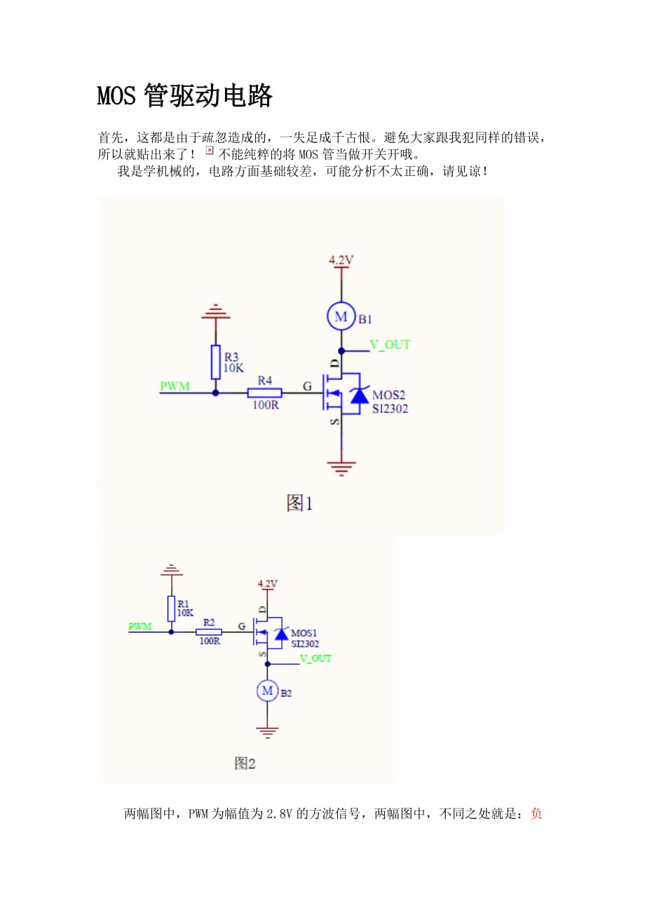 MOS管驱动电路_第1页