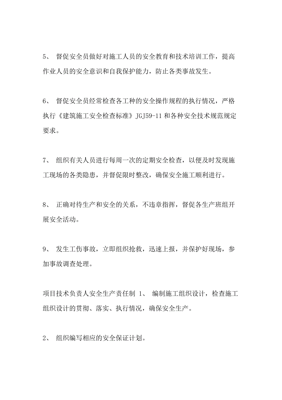 【工程项目部各级管理人员安全生产责任制】 工程项目部管理人员算农民工_第2页