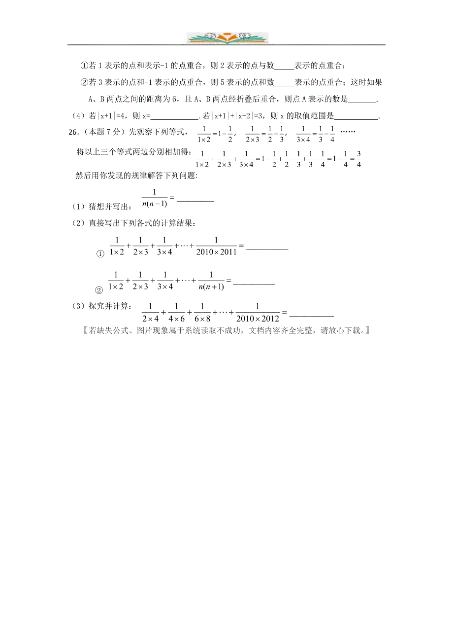 苏科版七年级数学上册期中检测卷1（共6套）_第4页