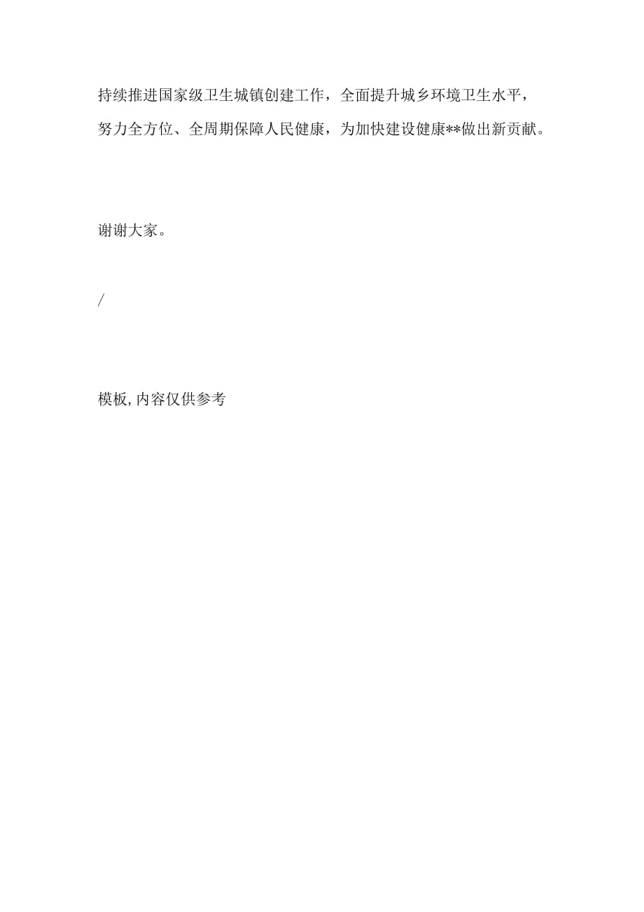 【在全市卫生与健康大会上的表态发言】全市民营企业大会 表态_第3页