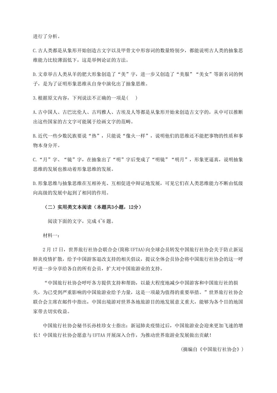 四川省泸县第一中学2021届高三语文上学期开学考试试题_第3页