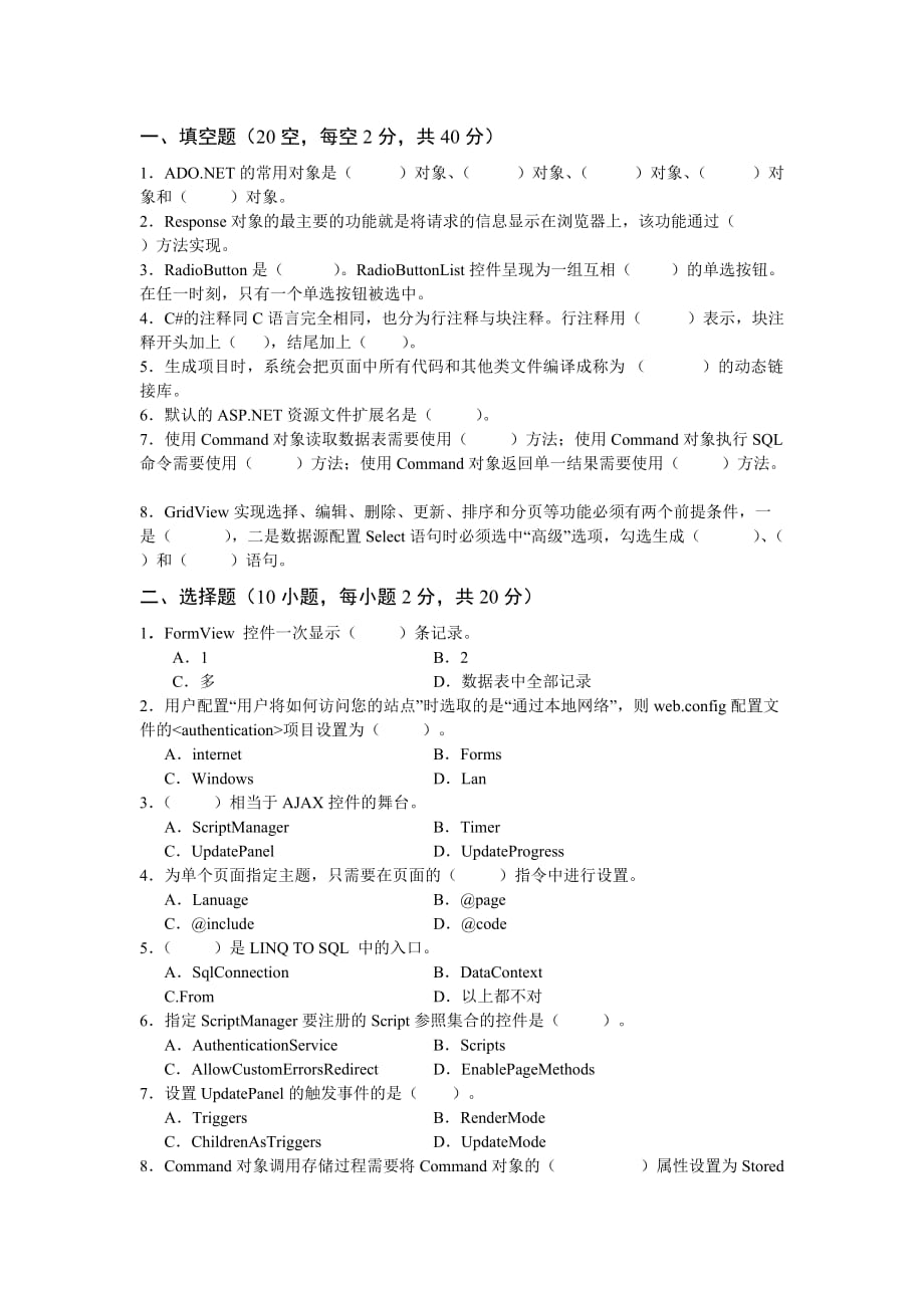 net技术期末试卷_第1页