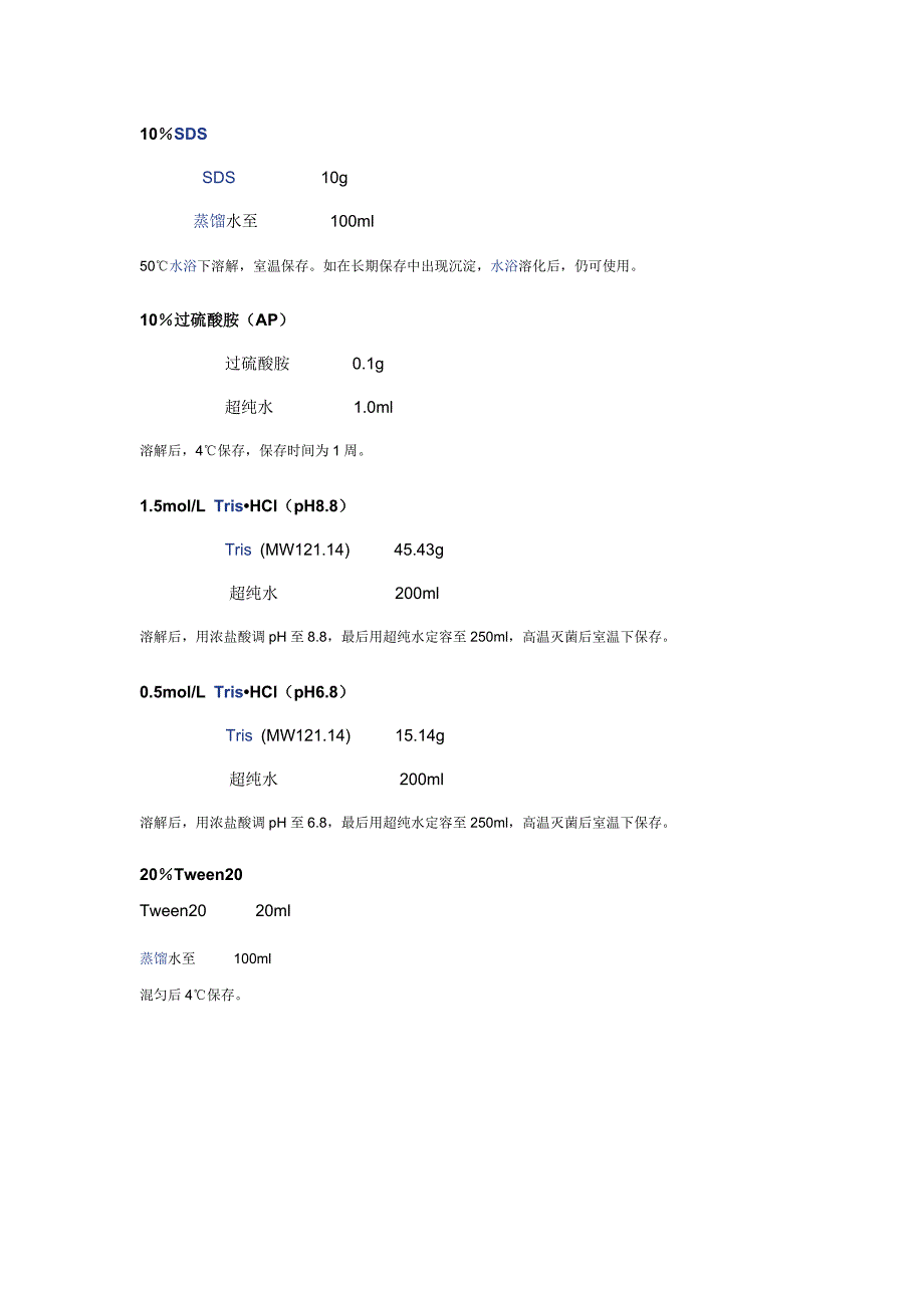 Western_Blotting免疫印迹(试剂配制--每步操作详解--WB常见问题分析--分离范围)[汇编]_第2页