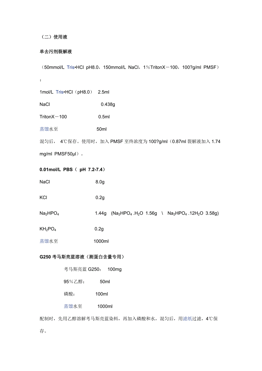 Western_Blotting免疫印迹(试剂配制--每步操作详解--WB常见问题分析--分离范围)[汇编]_第3页