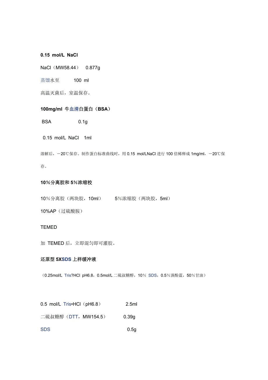 Western_Blotting免疫印迹(试剂配制--每步操作详解--WB常见问题分析--分离范围)[汇编]_第4页