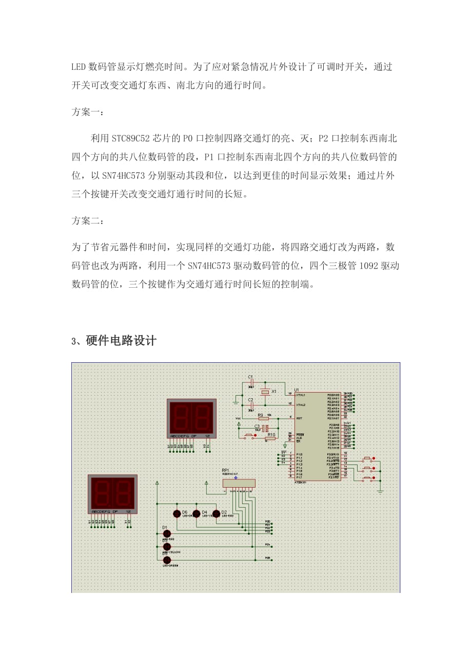 2013单片机实训报告_第3页