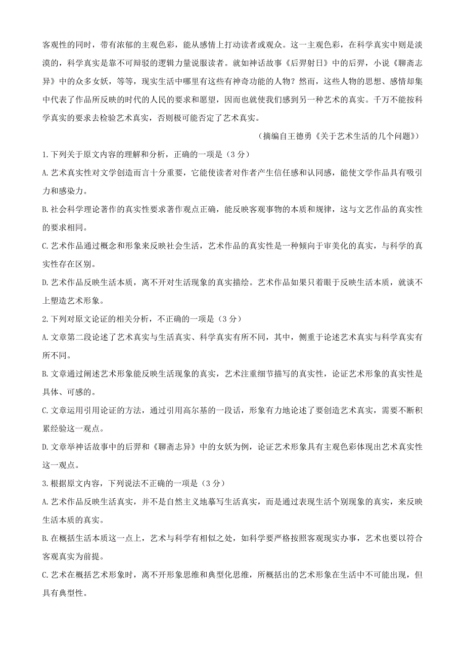 内蒙古土左一中2019-2020学年高二语文下学期期末考试试题_第2页