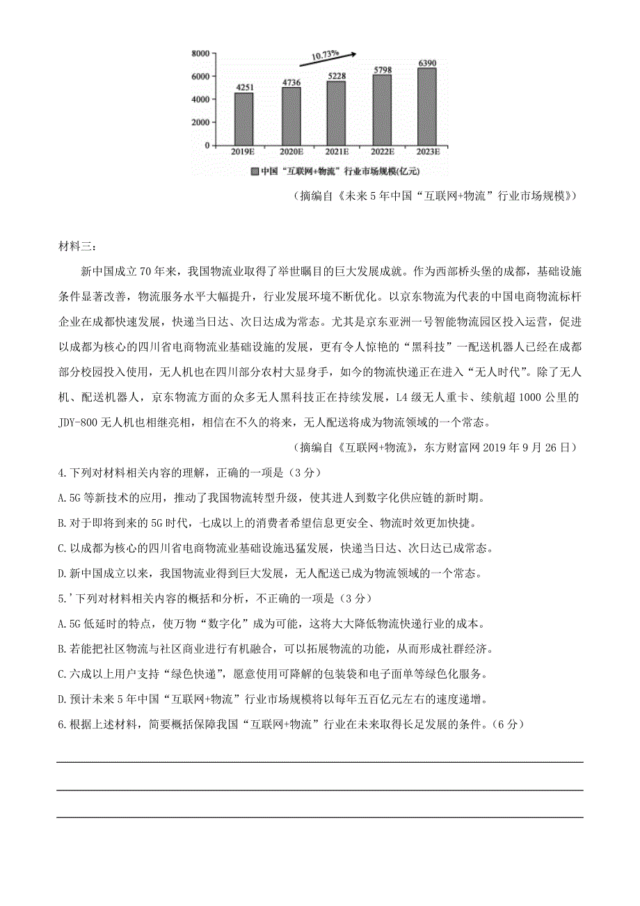 内蒙古土左一中2019-2020学年高二语文下学期期末考试试题_第4页