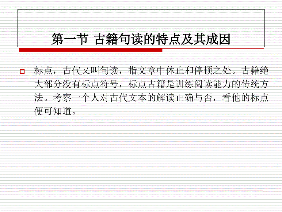 第七章-古典文献的标点3PPT课件_第2页