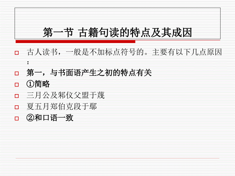 第七章-古典文献的标点3PPT课件_第3页