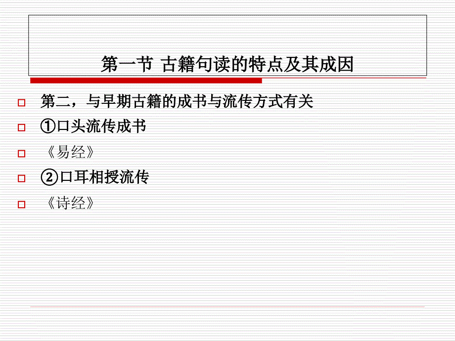 第七章-古典文献的标点3PPT课件_第4页