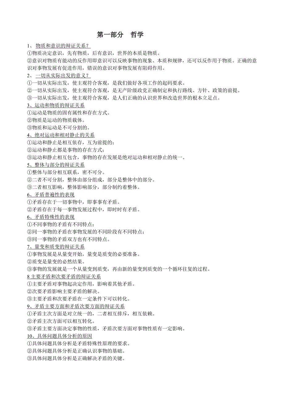 (完整版)军考政治简答题大全_第1页