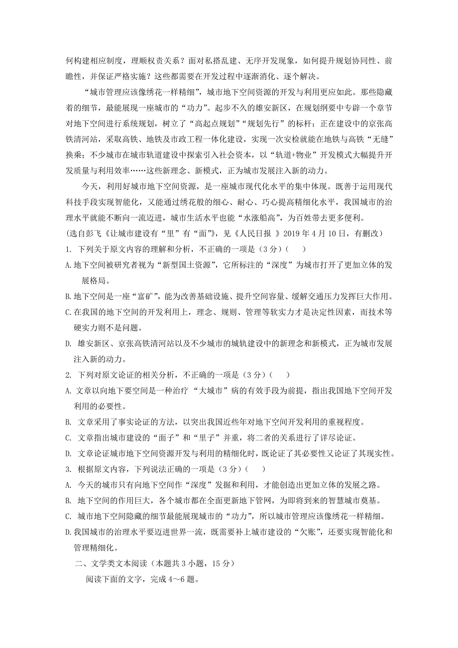 广东省珠海市第二中学2019-2020学年高一语文下学期开学考试试题_第2页