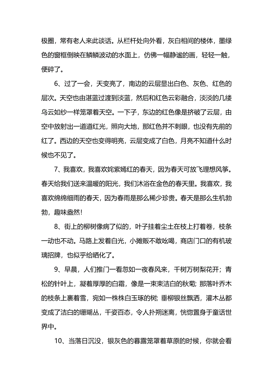 风景的句子_第2页