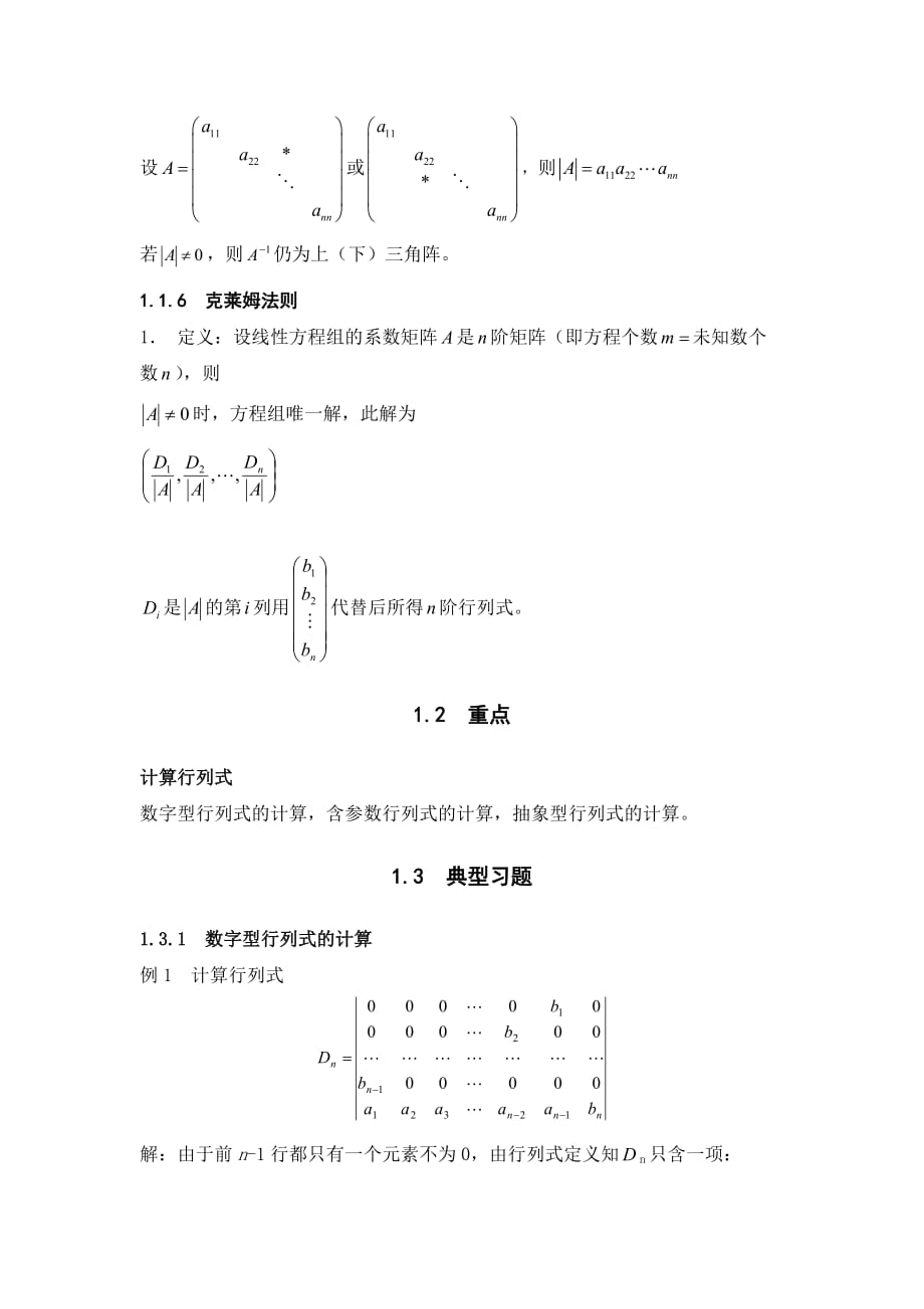 行列式典型习题解析_第3页