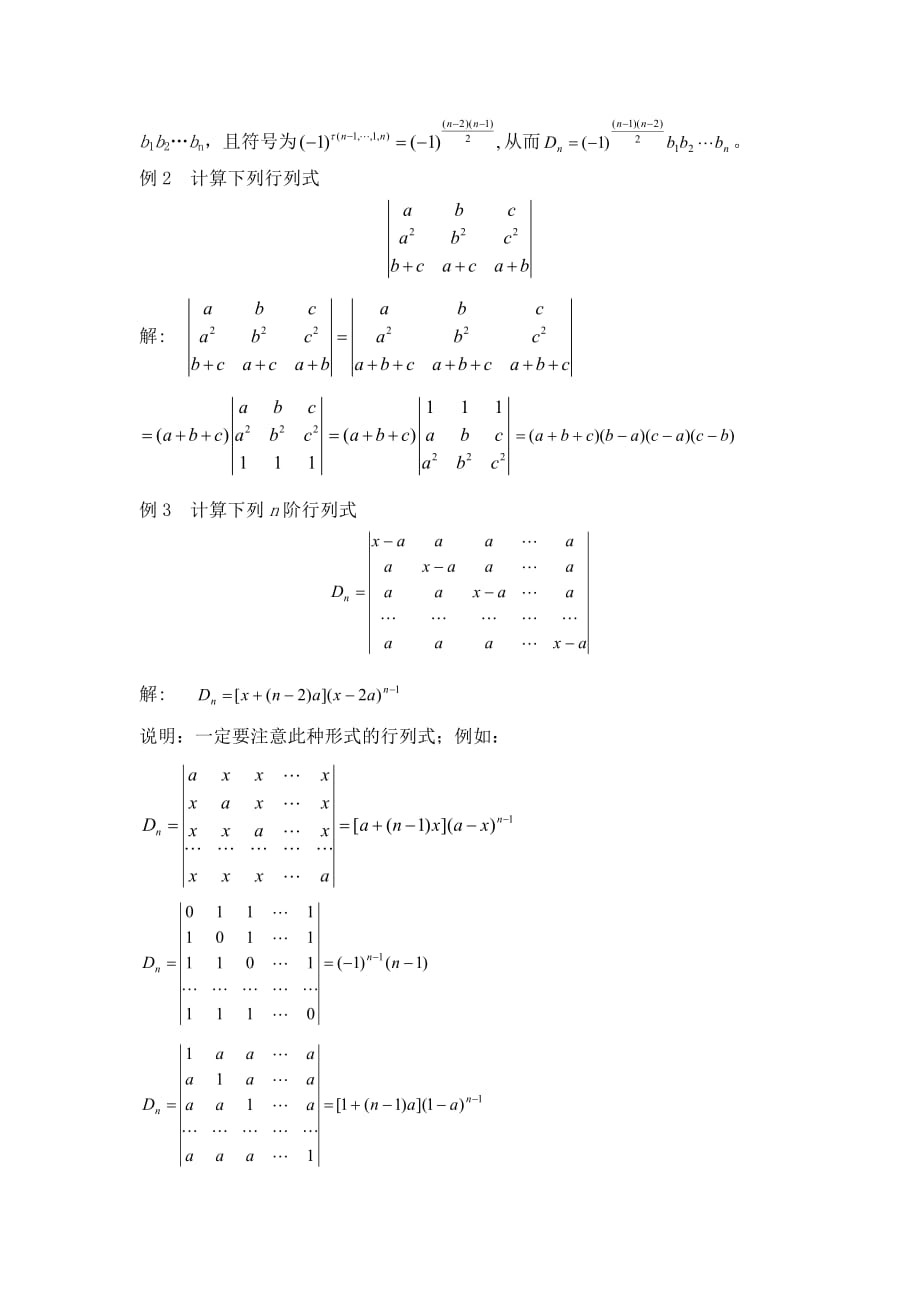 行列式典型习题解析_第4页
