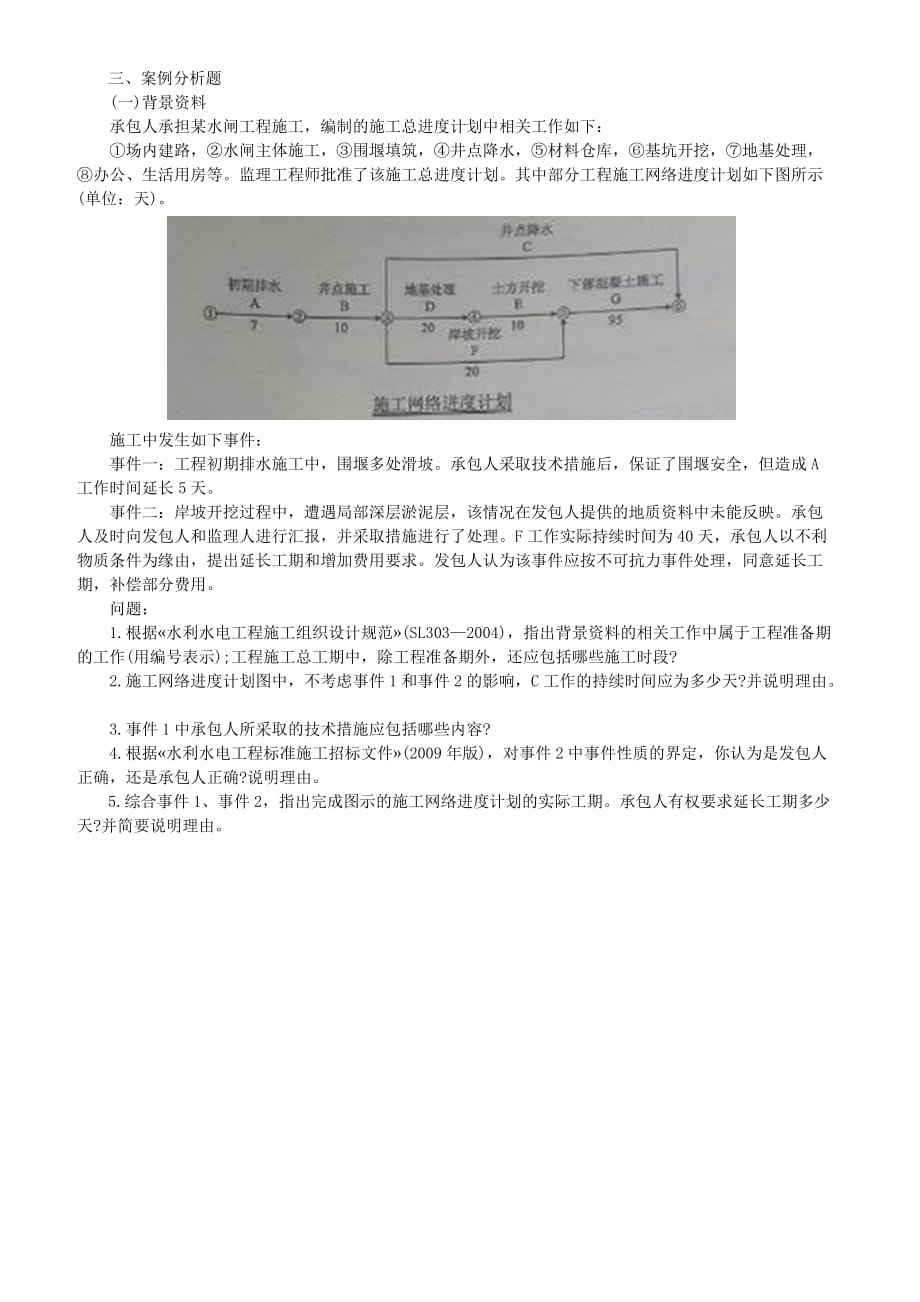 2014年二级建造师考试《水利水电》真题及答案_第3页