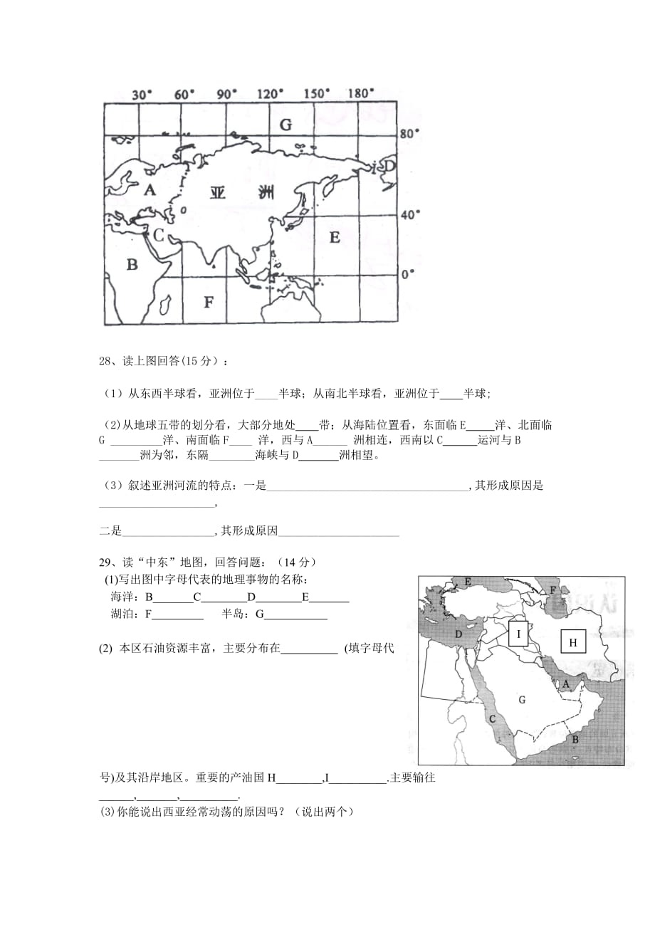 2014-2015湘教版新教材七年级地理下册期中试题(附答案)_第4页