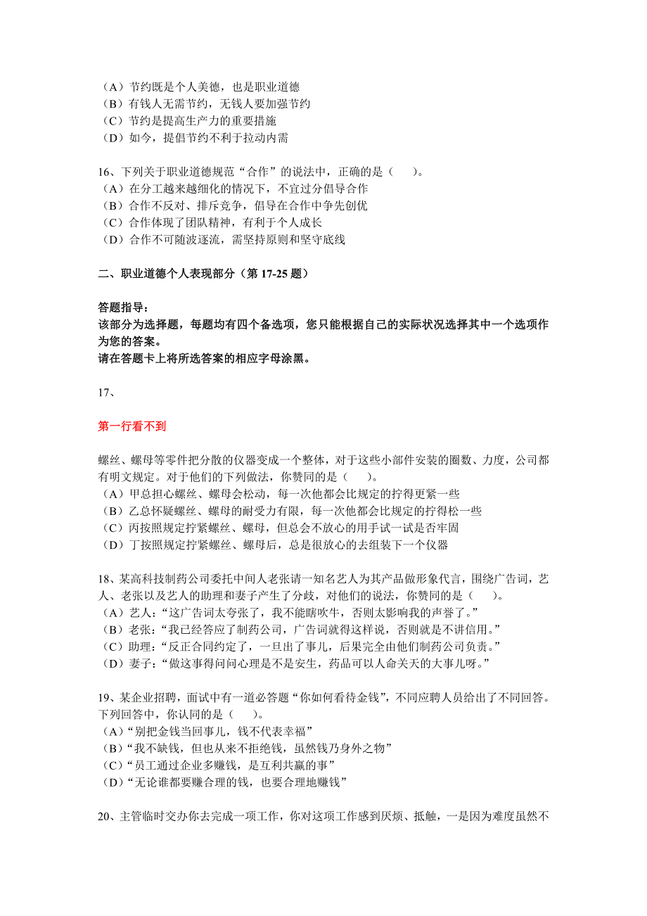 2013年5月心理咨询师考试三级理论知识真题_第3页