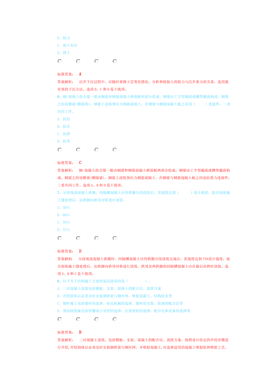 2014一建-实务(市政公用工程)-模考试题班-第9讲模拟试题三(2014年新版)_第2页