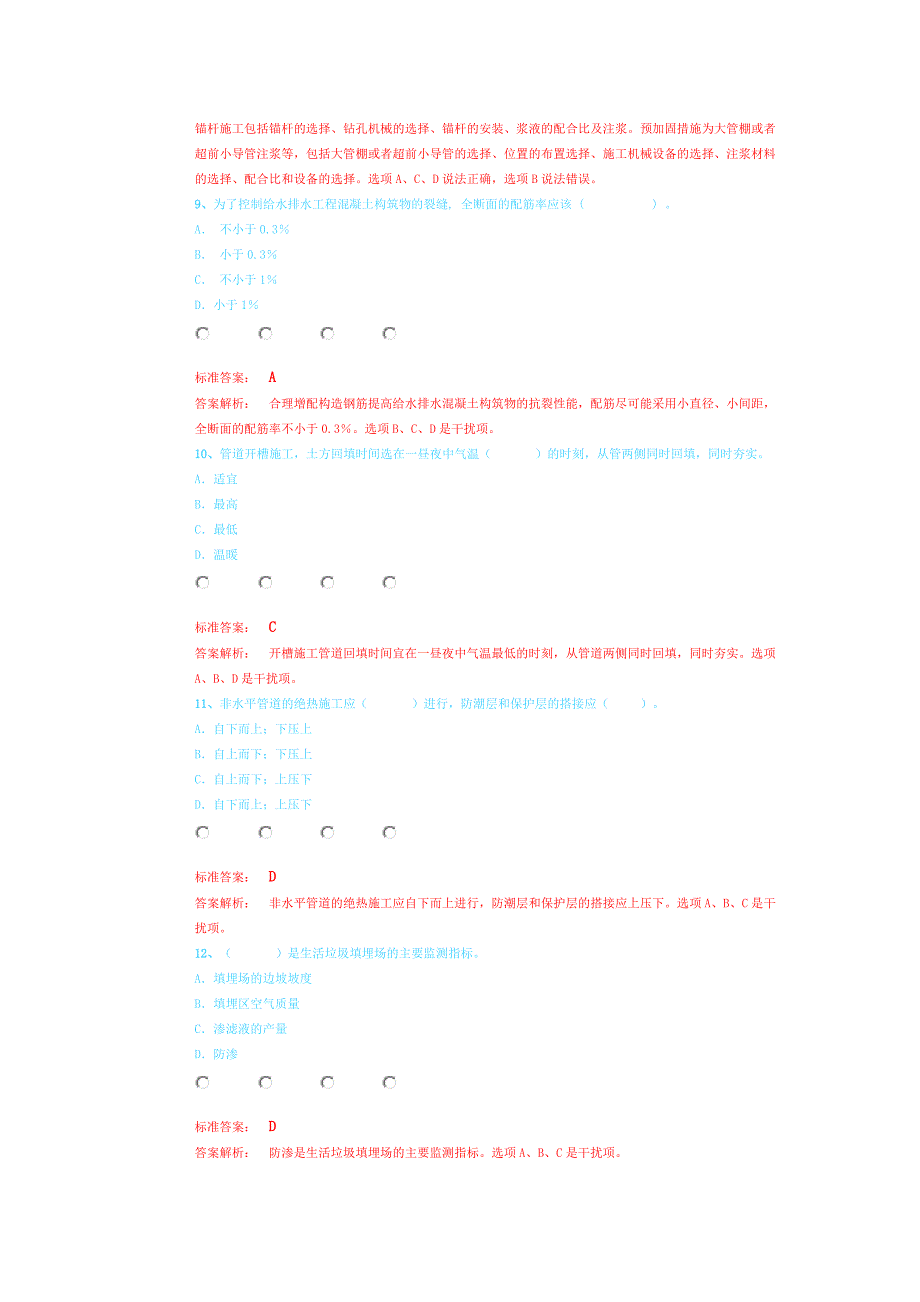 2014一建-实务(市政公用工程)-模考试题班-第9讲模拟试题三(2014年新版)_第3页