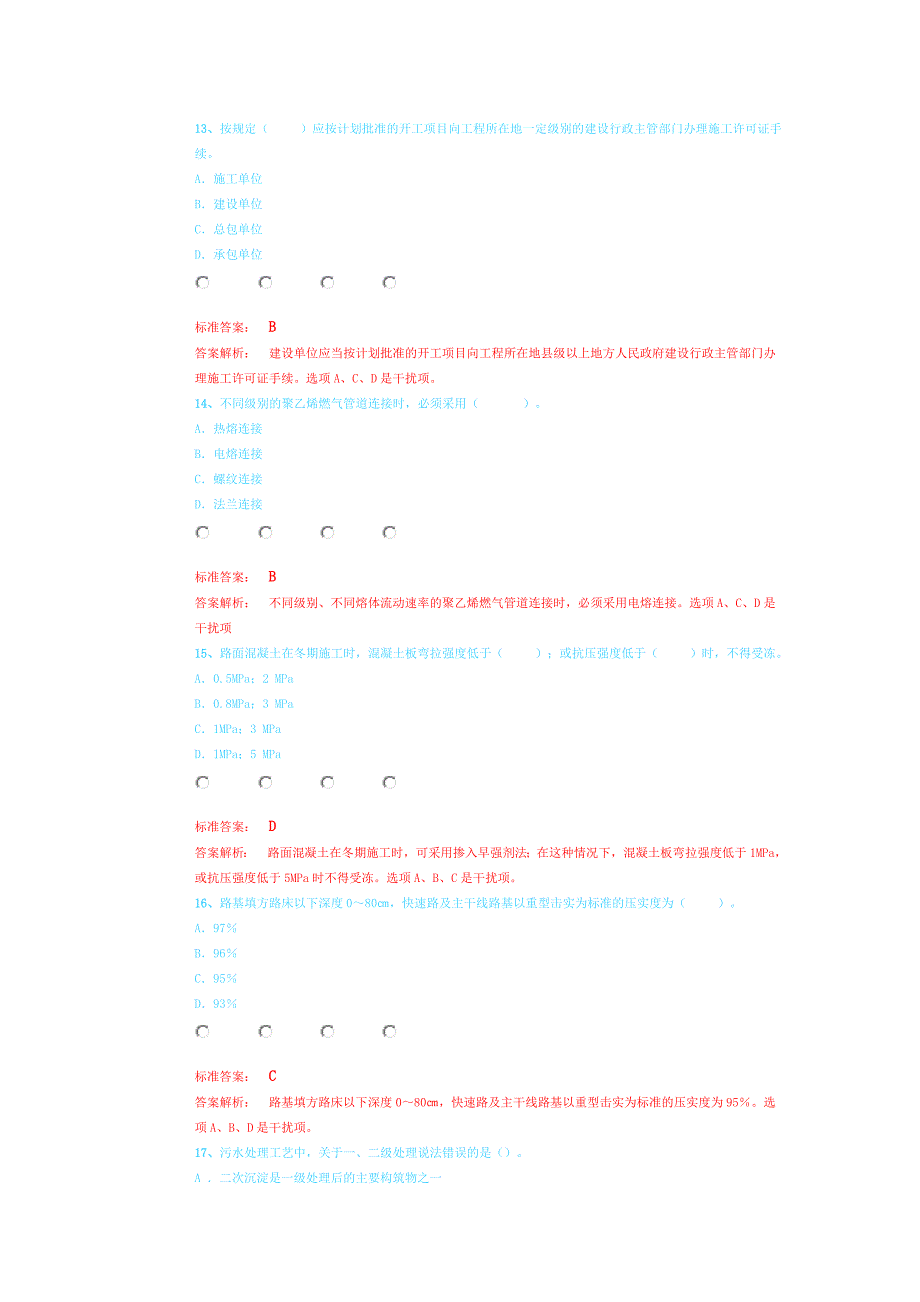 2014一建-实务(市政公用工程)-模考试题班-第9讲模拟试题三(2014年新版)_第4页