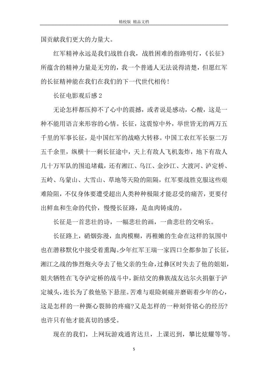 长征电影观后感影评_观长征有感_第5页