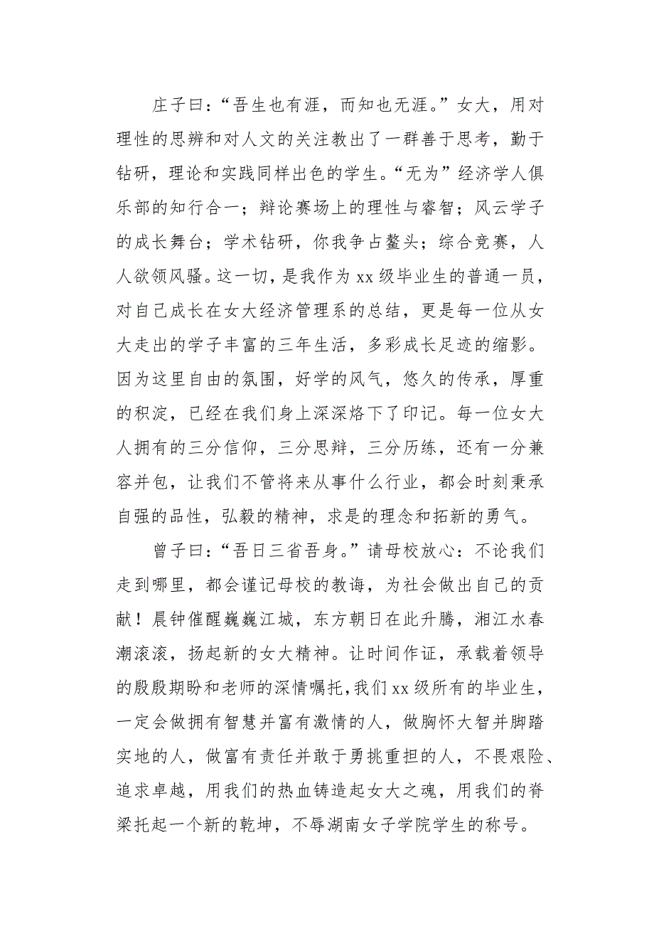 中学生代表发言演讲稿7篇_第4页