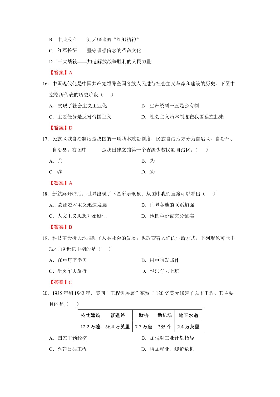 2019四川省泸州市中考历史试题(word版-含答案)精品教育.doc_第2页