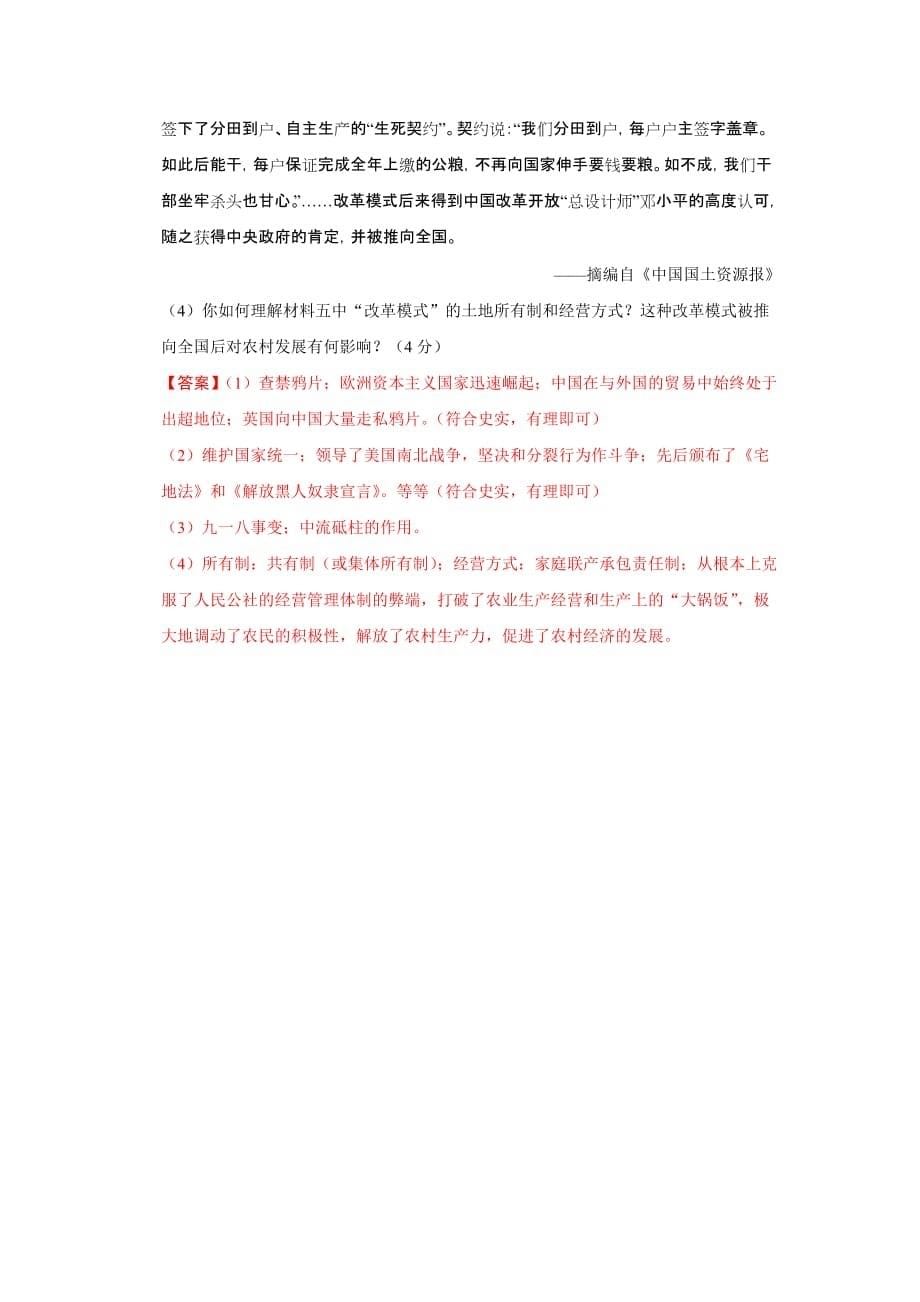 2019四川省泸州市中考历史试题(word版-含答案)精品教育.doc_第5页