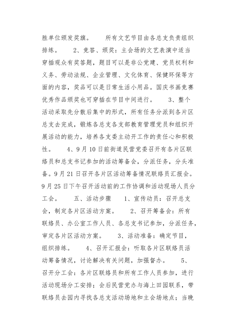 中秋党员活动方案_1_第2页