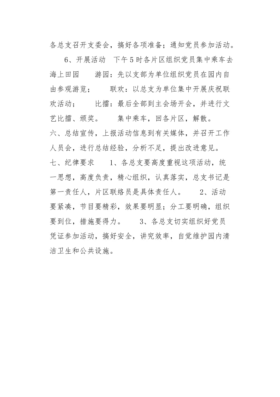 中秋党员活动方案_1_第3页