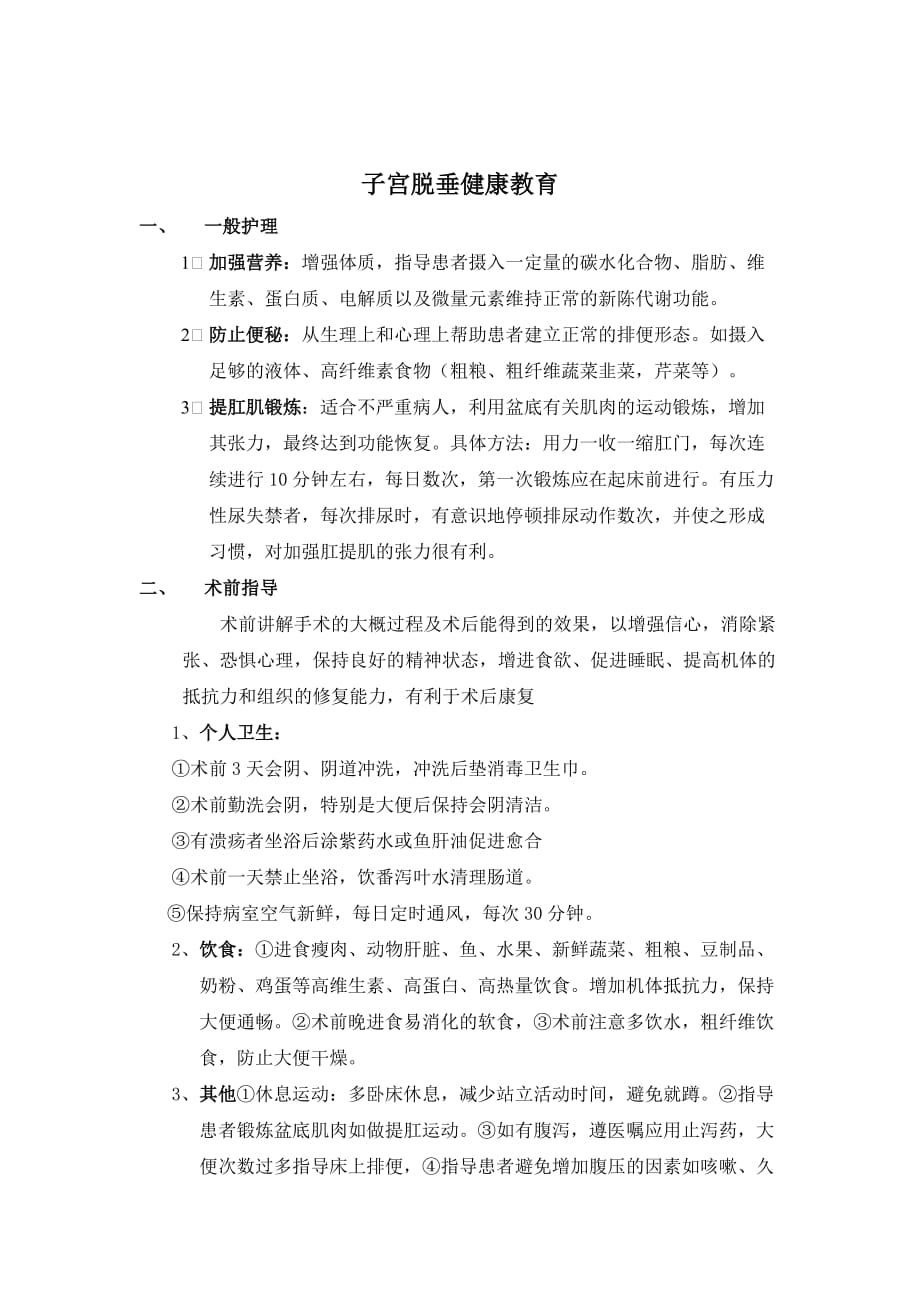 妇科常见疾病健康教育[汇编]_第4页