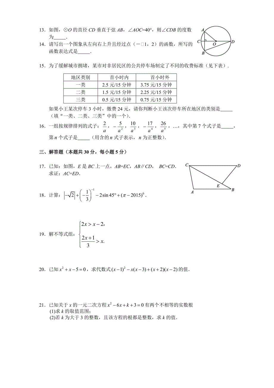 2015北京市朝阳区中考一模数学试题及答案_第3页