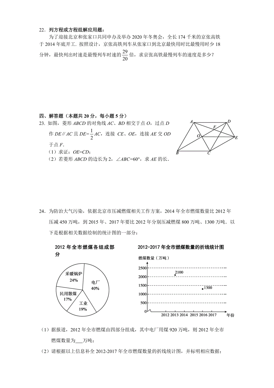 2015北京市朝阳区中考一模数学试题及答案_第4页