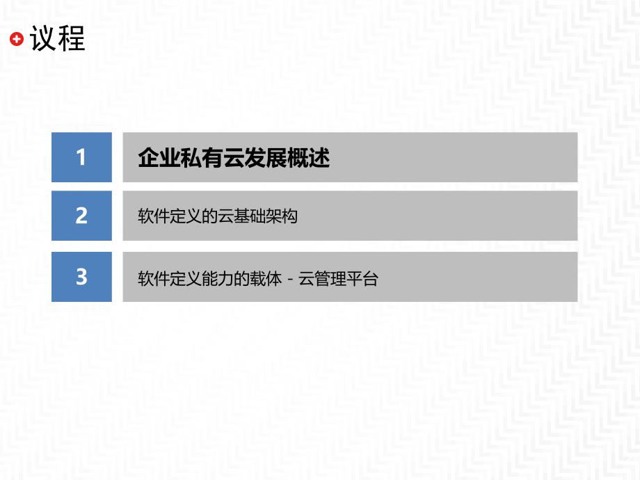 大型企业云基础架构建设方案_第2页