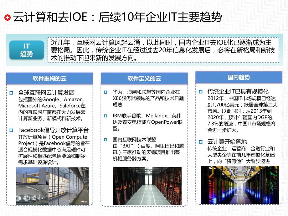 大型企业云基础架构建设方案_第3页