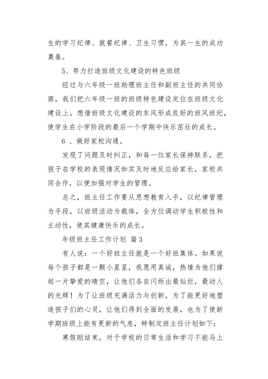 【精选】年级班主任工作计划模板集合5篇_第4页