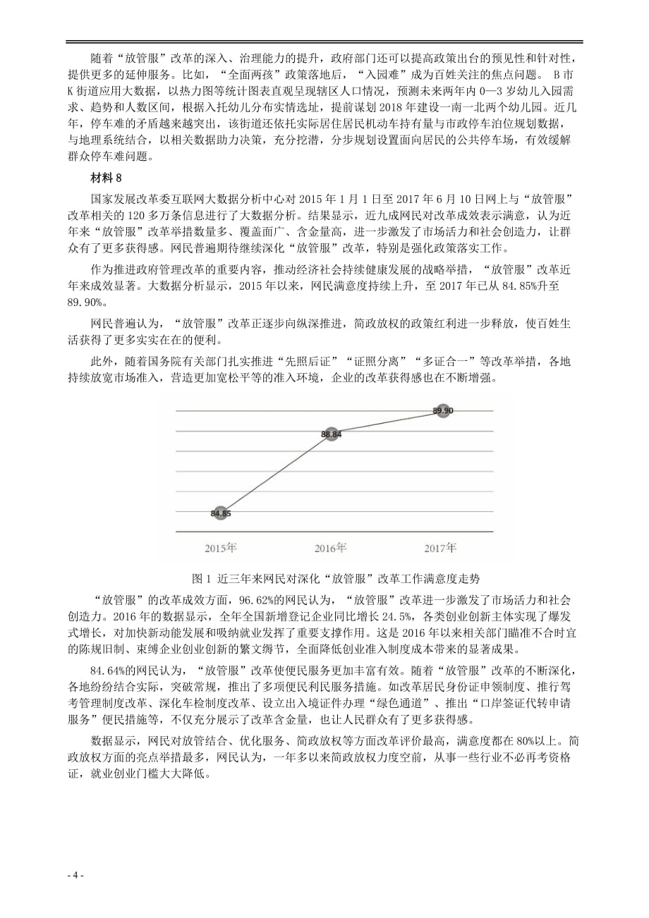 2018年广州公务员考试《申论》真题卷及答案（一）_第4页