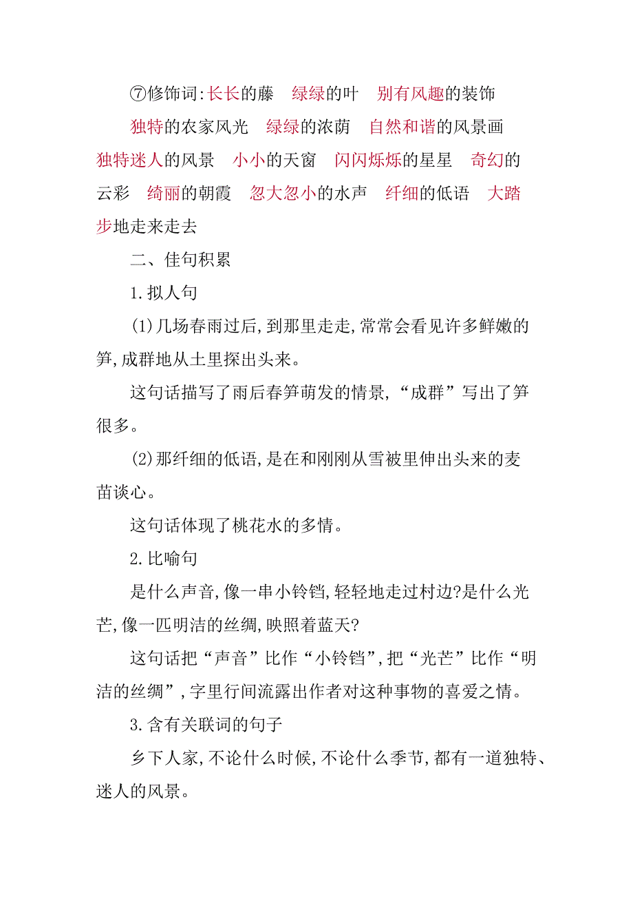 2020最新部编版四年级语文下册全册知识点小结汇编_第4页