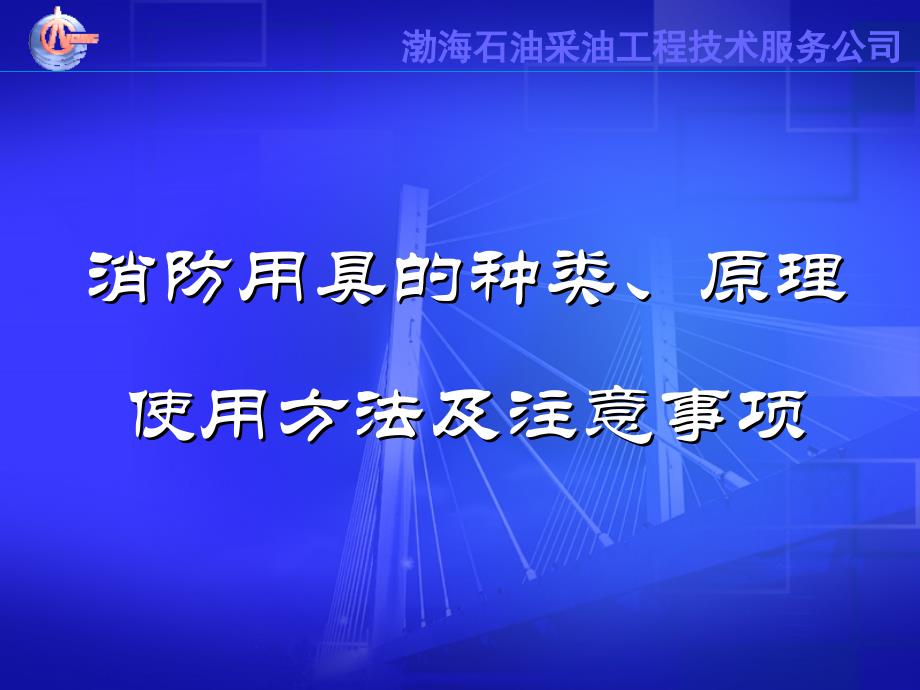 灭火器的种类及使用方法-[修复的]PPT课件_第1页