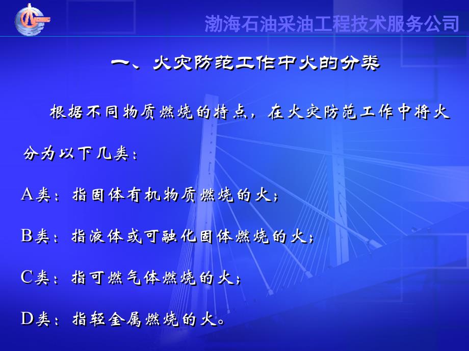 灭火器的种类及使用方法-[修复的]PPT课件_第2页