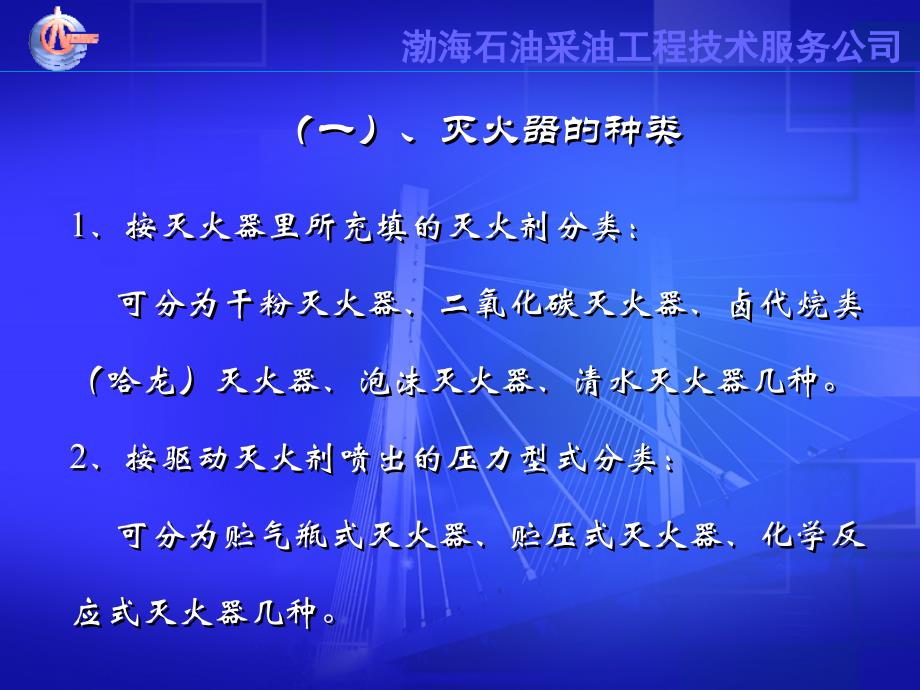 灭火器的种类及使用方法-[修复的]PPT课件_第4页